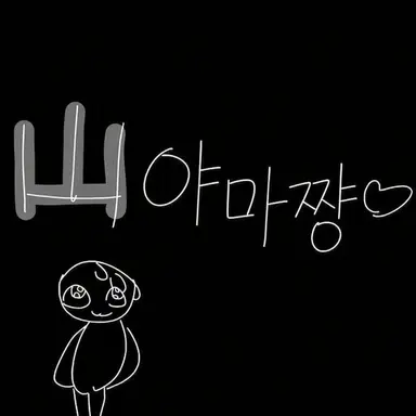 Profile image of 담임 야마짱
