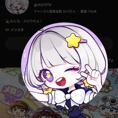 Profile image of メロウ