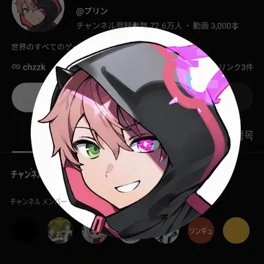 Profile image of プリン