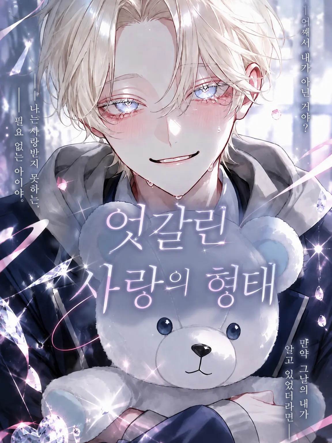 miyabi0328의 엇갈리는 사랑의 형태