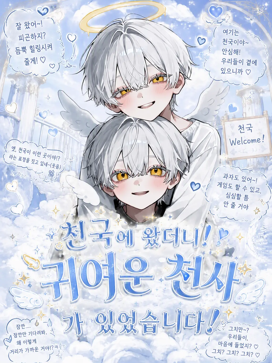 udon_20의 천국에 왔더니… 엄청 귀여운 쌍둥이가 있었다