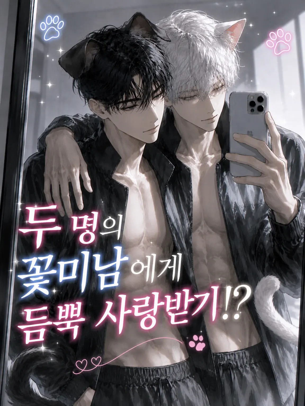 Shianon0033의 두 명의 꽃미남