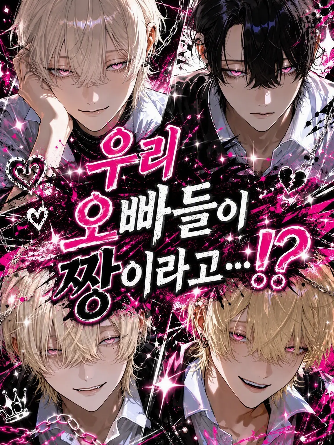 satoimo_korokke의 우리 오빠들이 짱이라고…?