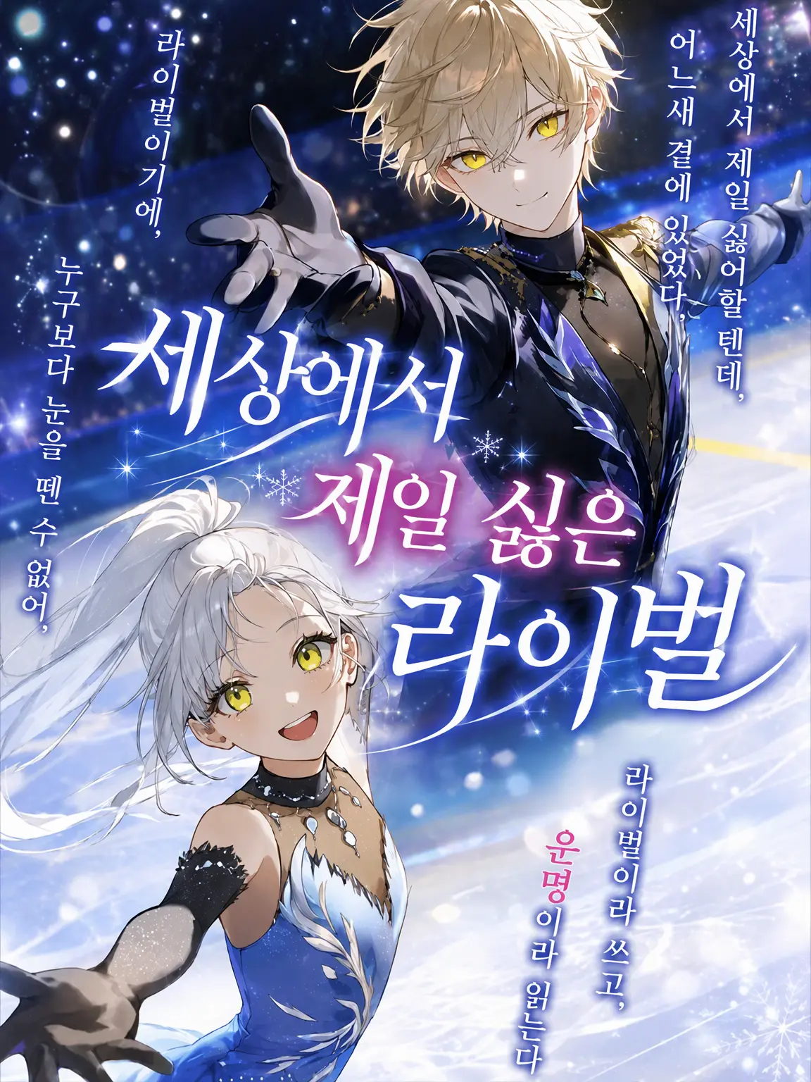 cute.00의 세상에서 제일 싫은 라이벌