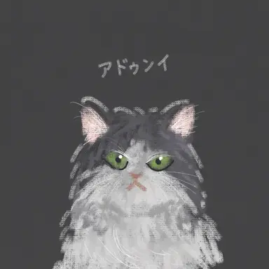 Profile image of アロン