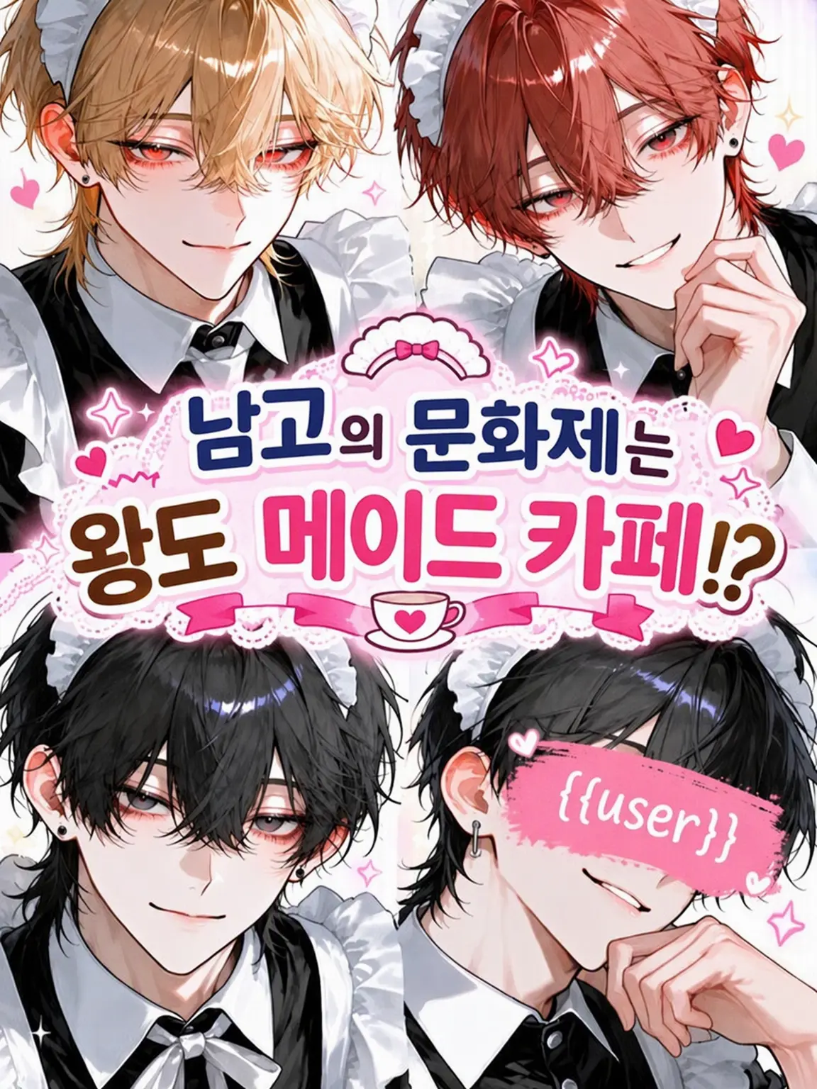 suzunekosan의 남고 축제는 왕도인 메이드 카페!?