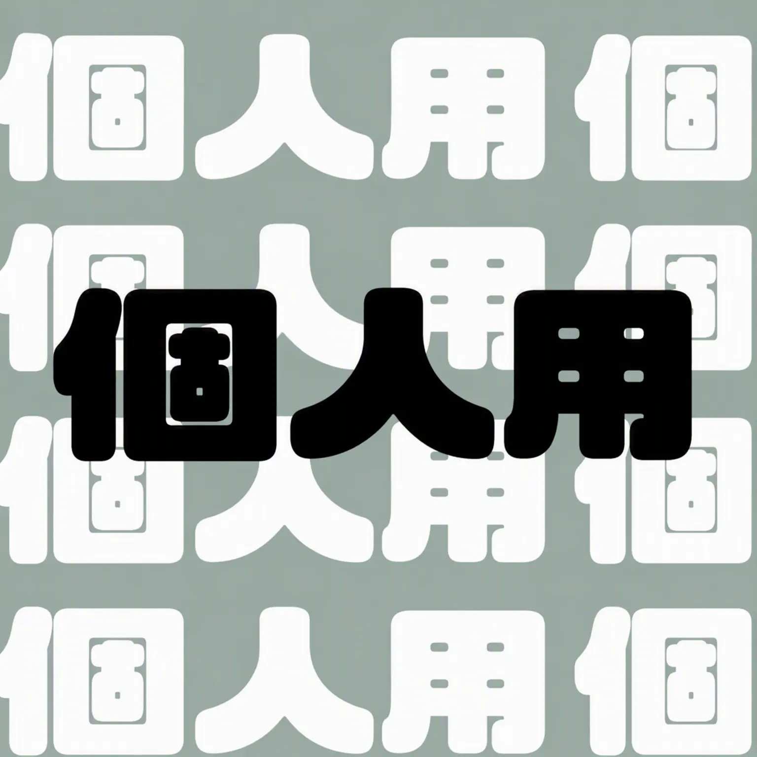 Sky780의 個💥人💦用💫