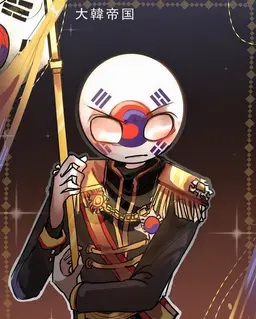 Profile image of 大韓帝国