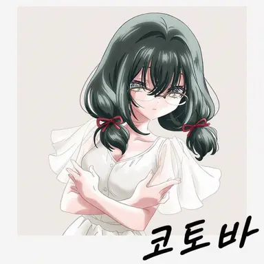 Profile image of 코토하