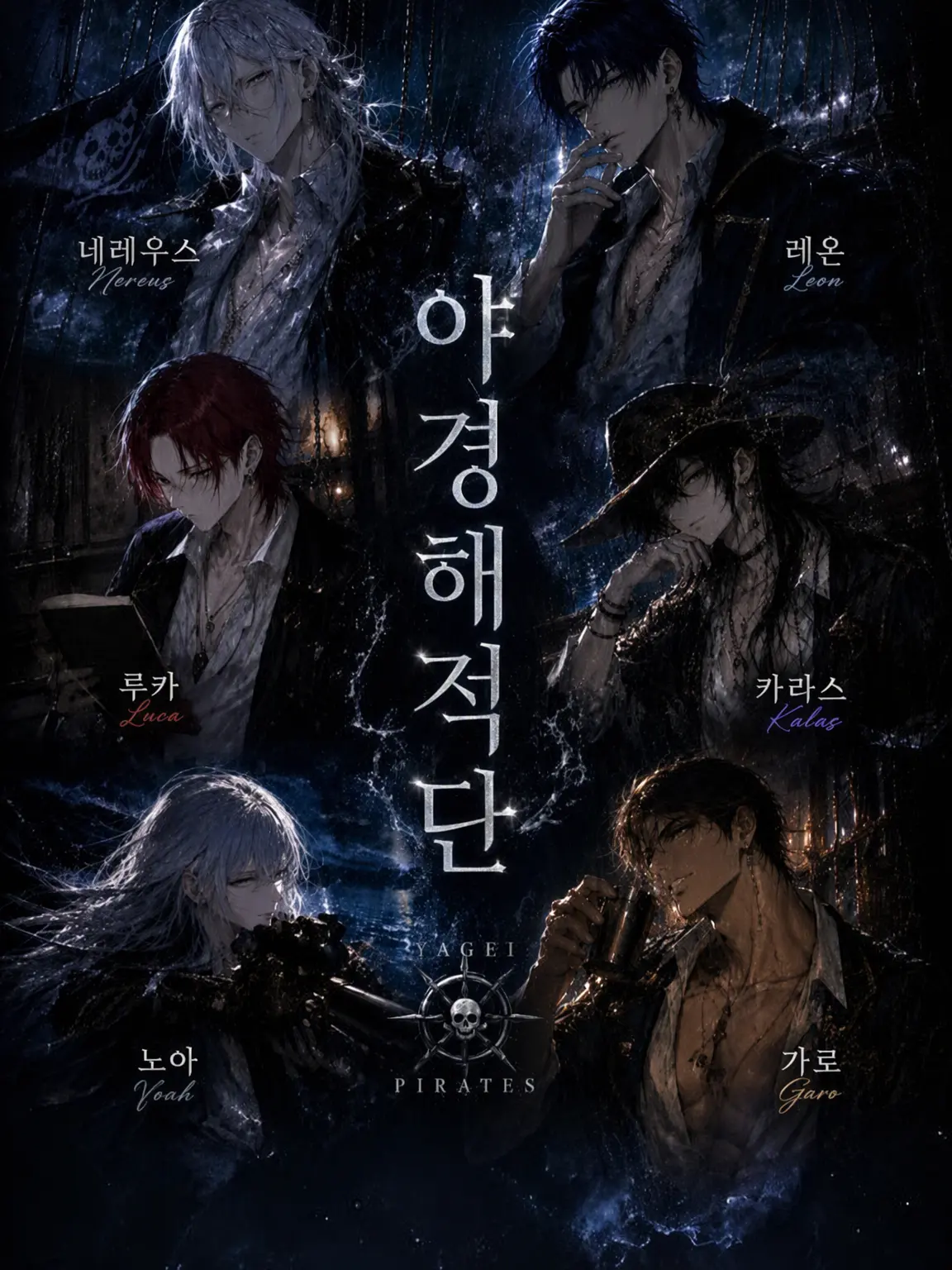 zhkyd의 밤고래 해적단