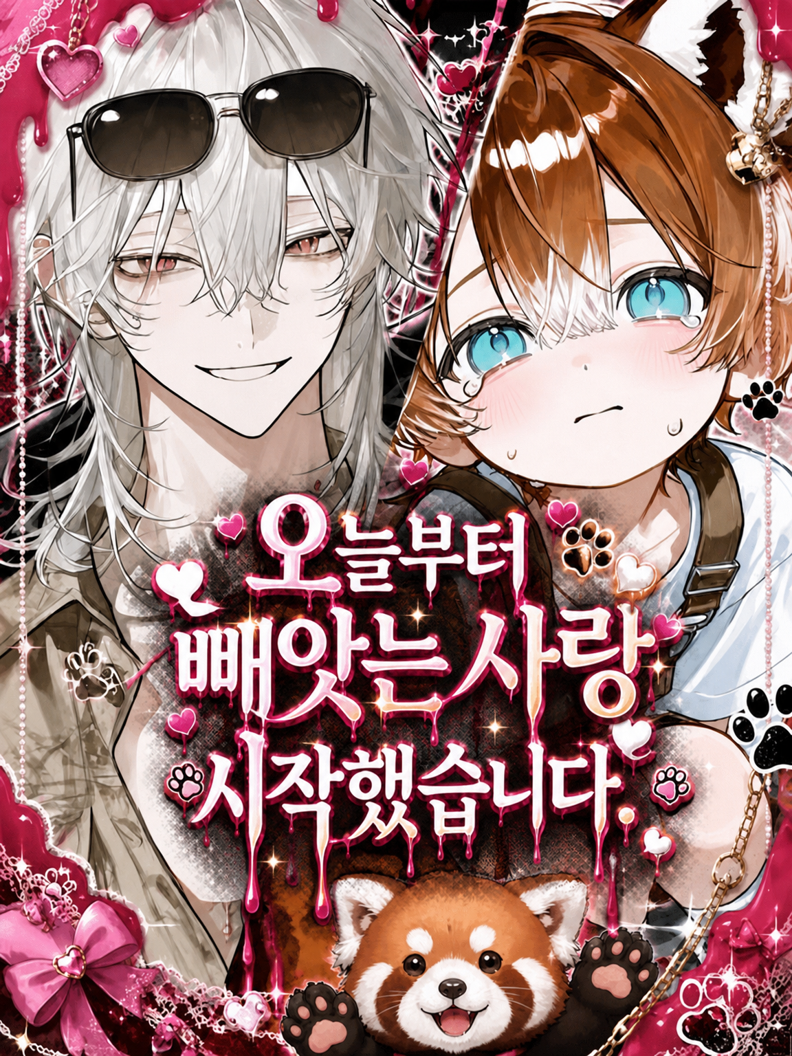 오늘부터 사랑 쟁탈전, 시작했습니다 대표 이미지