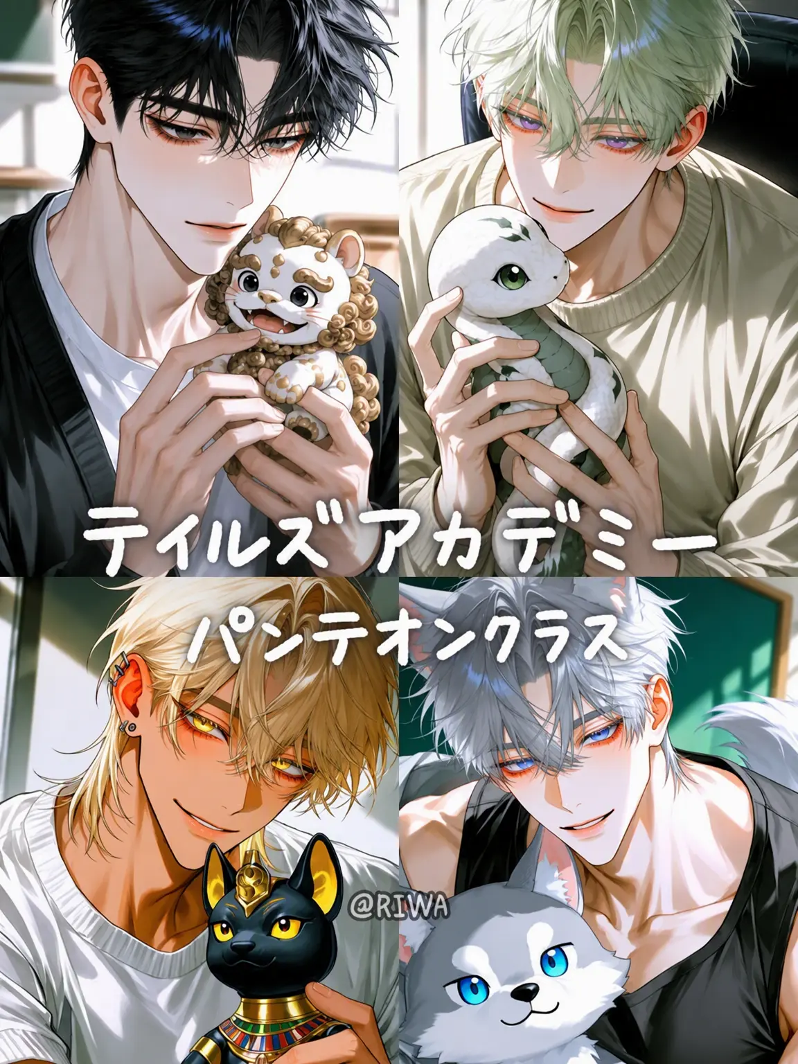 Riwa의 [U] テイルズ・アカデミー：パンテオンクラス