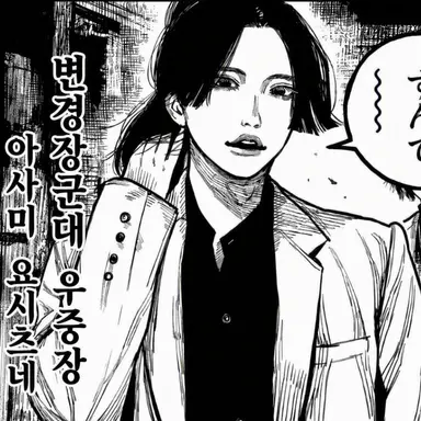 Profile image of 아사마 요시츠네