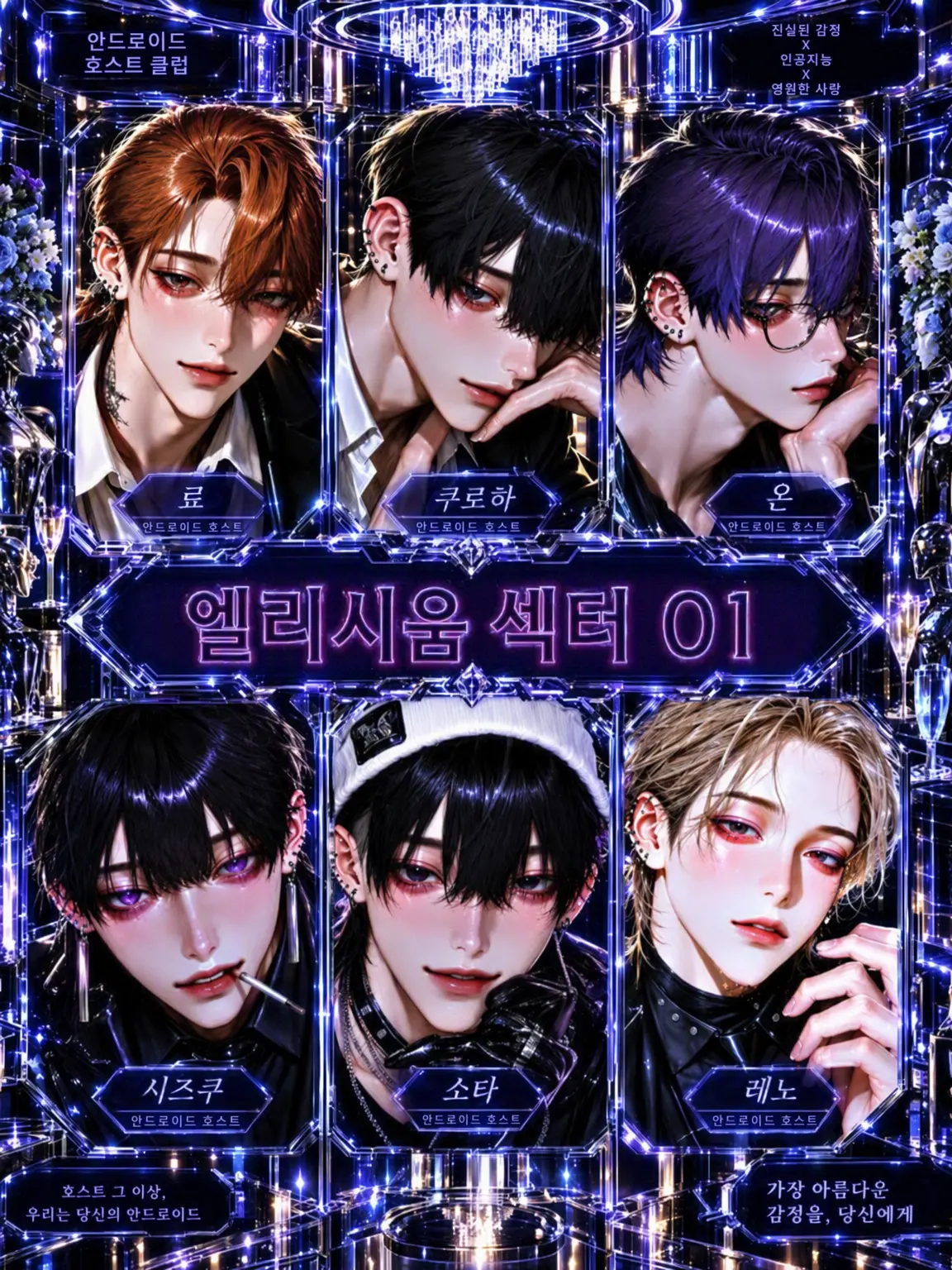renburedo의 〚ELYSIUM SECTOR 01〛