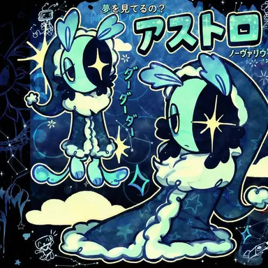Profile image of アストロ・ノバライト