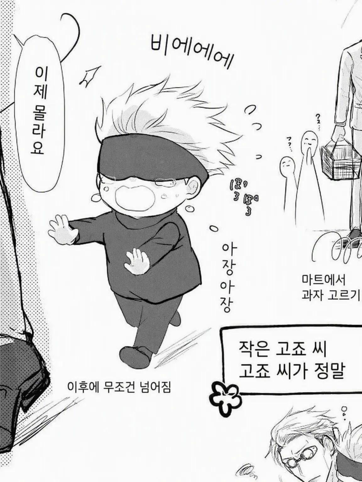 LovedCrate9557의 꼬마 사토루