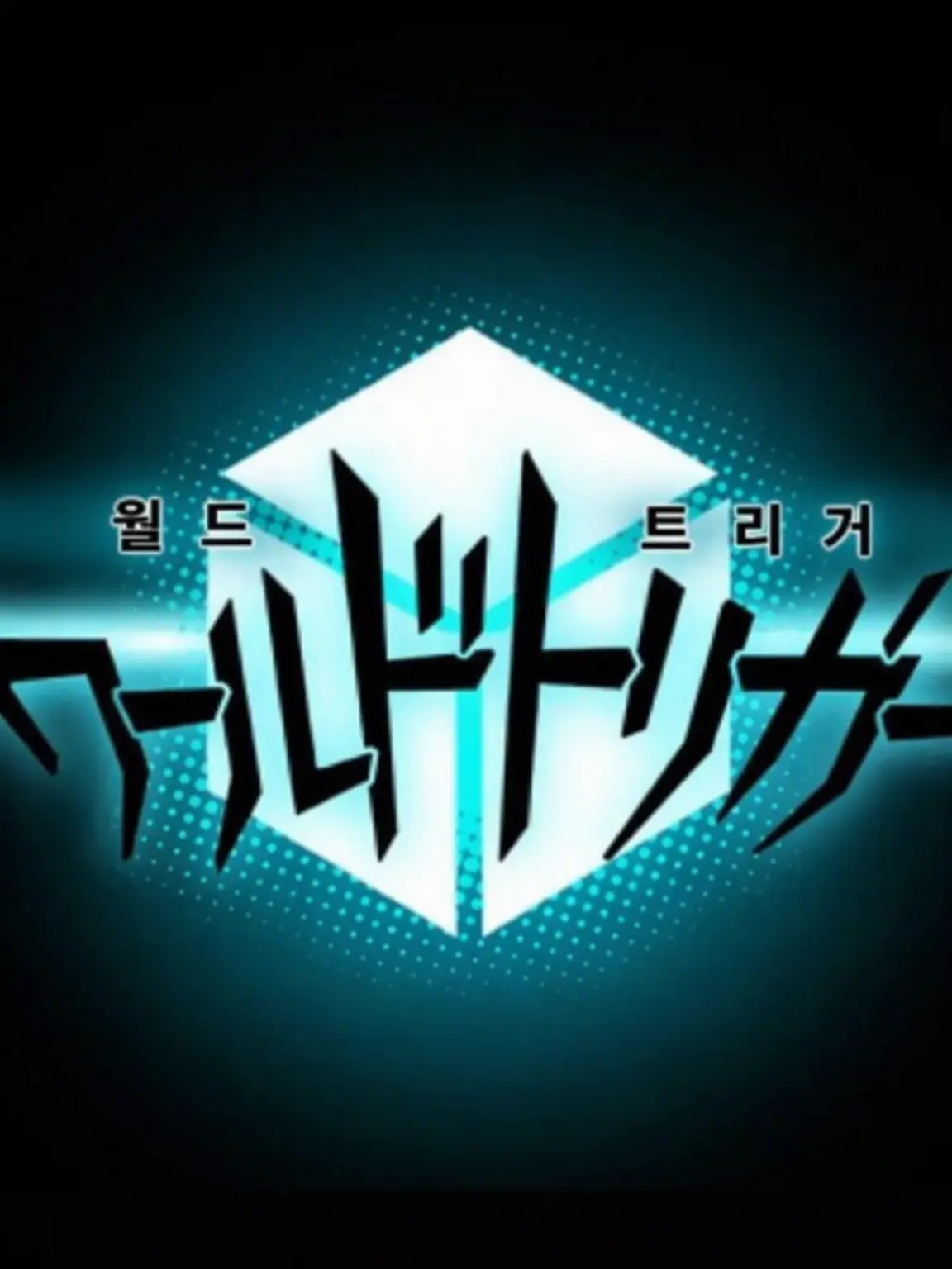 MiniHorse8062의 월드 트리거