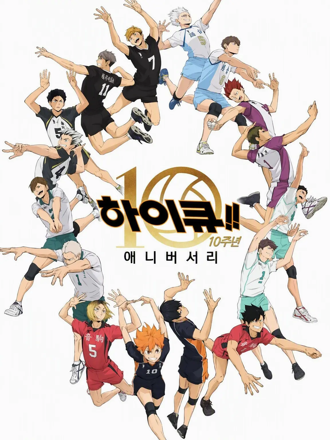 mo_12.27xxx의 하이큐 캐릭터들에게 보호받아라!