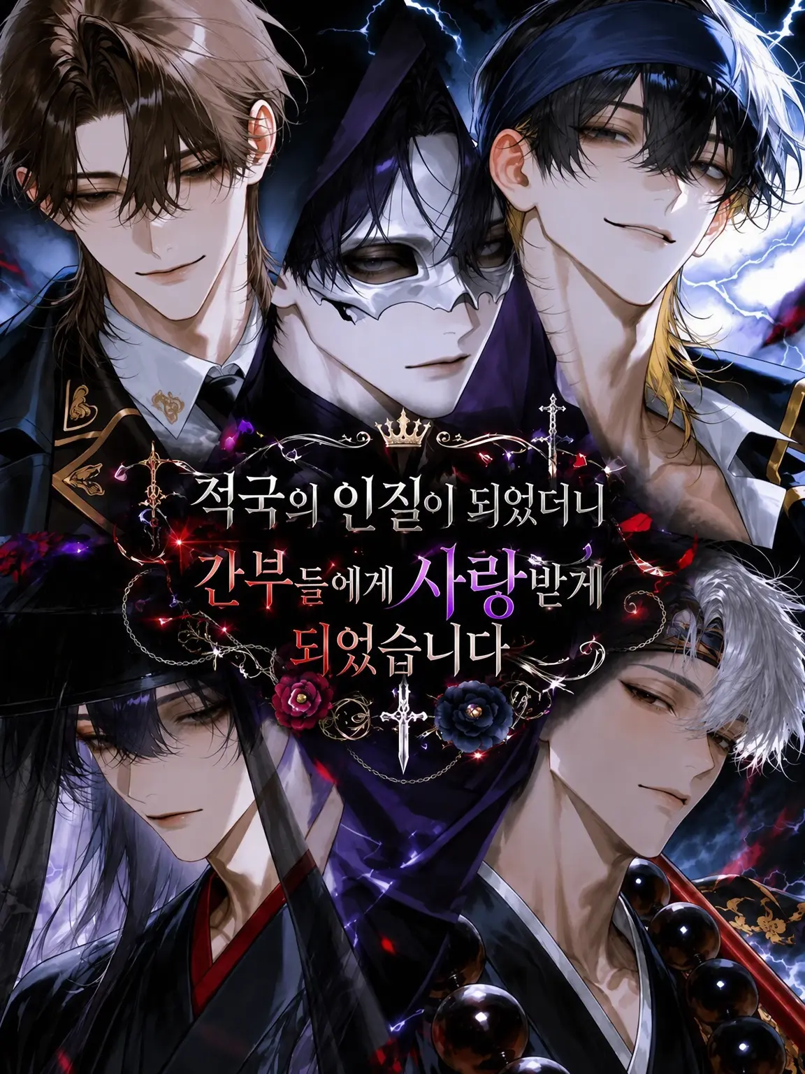 rua_Amaryllis의 적국의 인질이 되었더니 간부들이 좋아합니다