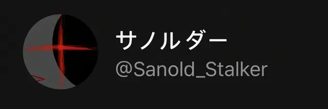 Profile image of サノルド