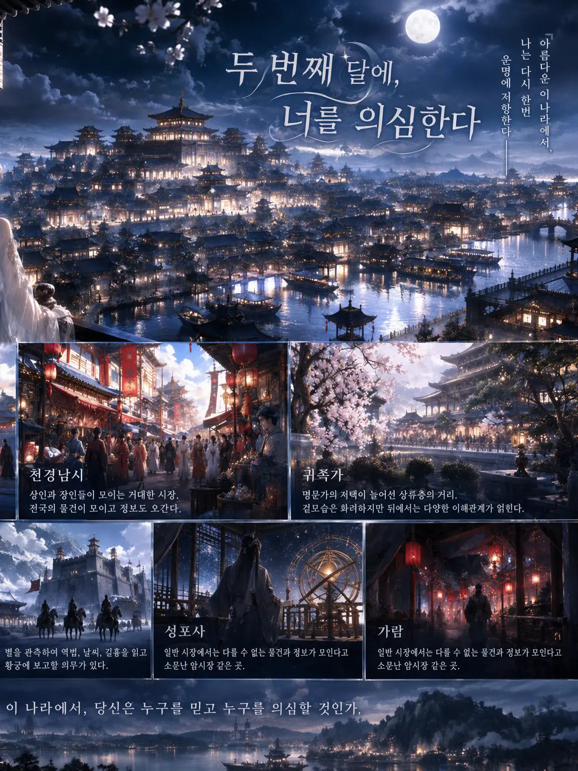 kj.sw-6의 두 번째 달에 당신을 의심하다