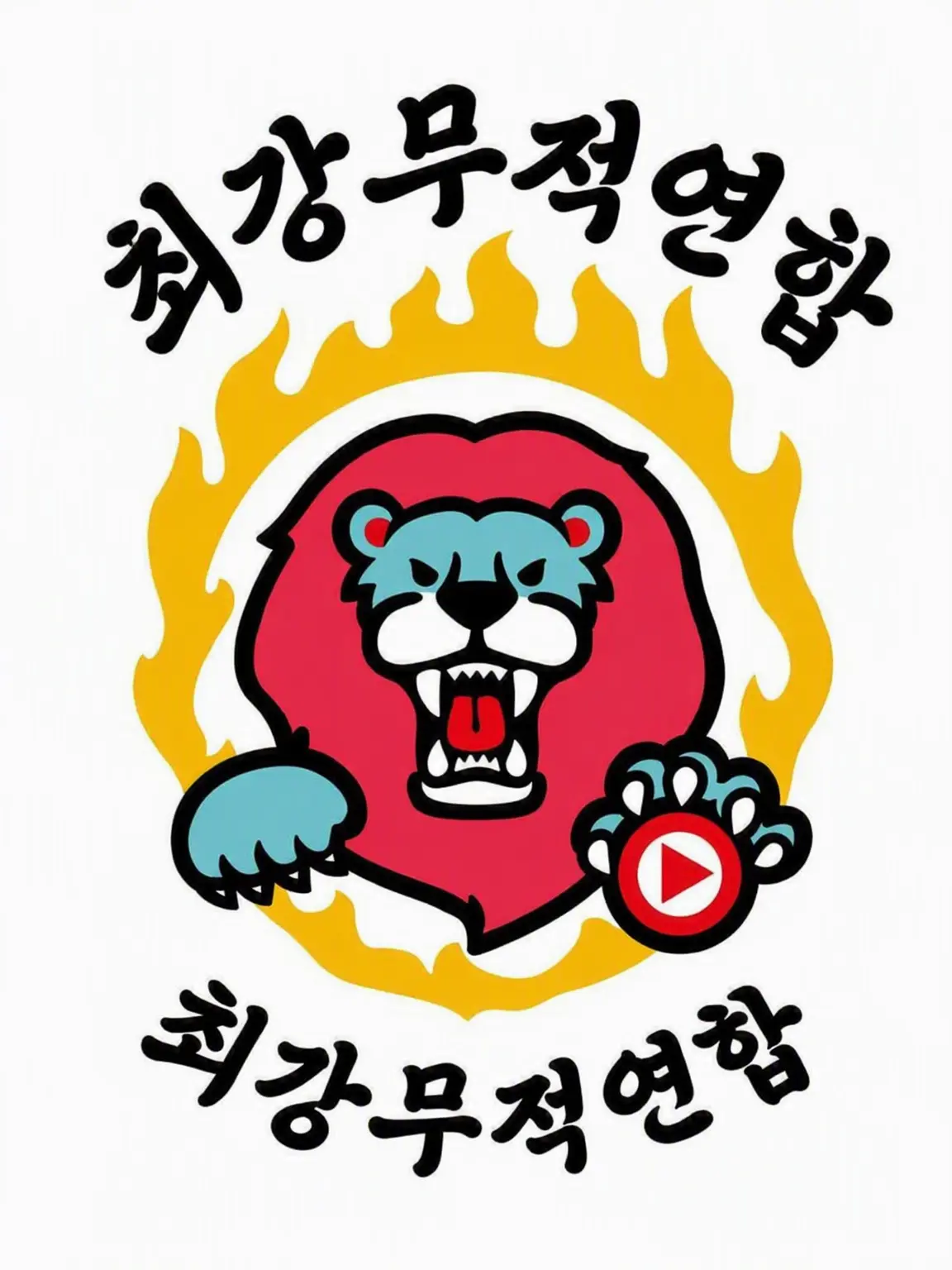 CroakyGuppy0779의 최강무적연합