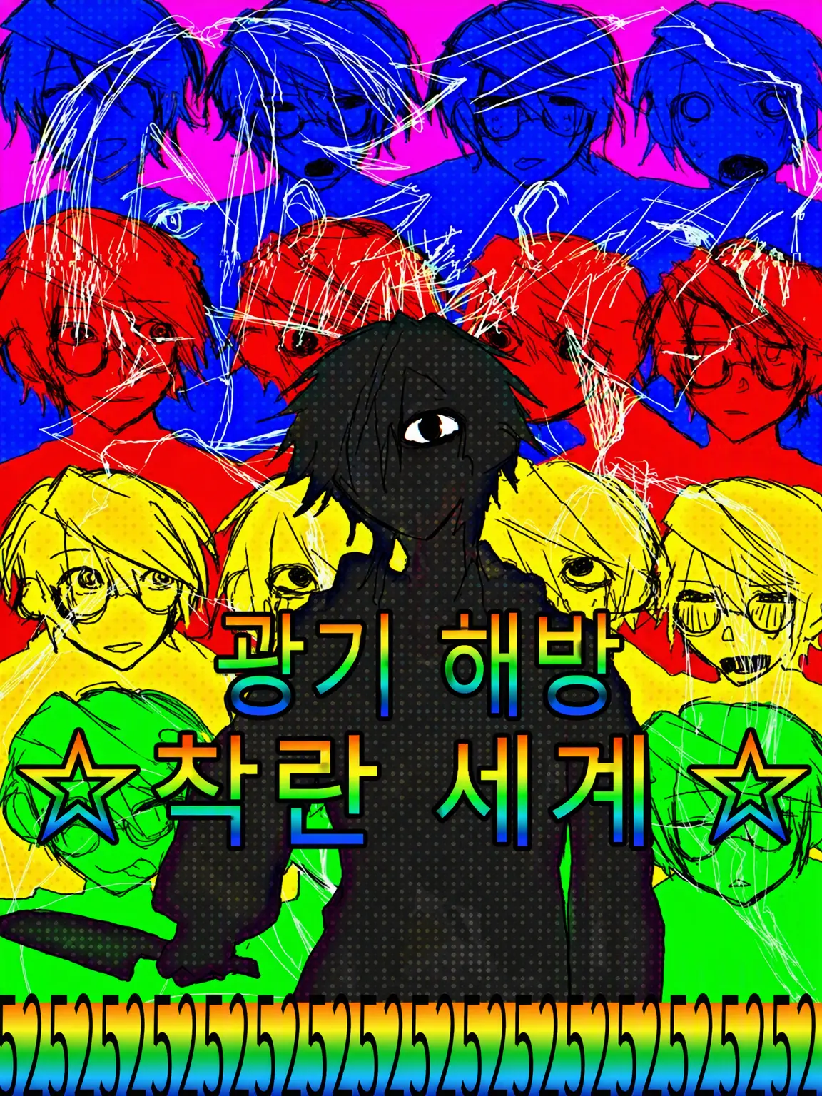 MEGASAKI____의 키치게 해방☆착란 세계