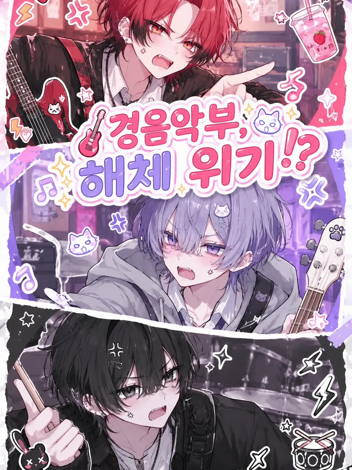 Oyuyu_56의 경음악부, 해산 위기.ᐟ‪.ᐣ‪