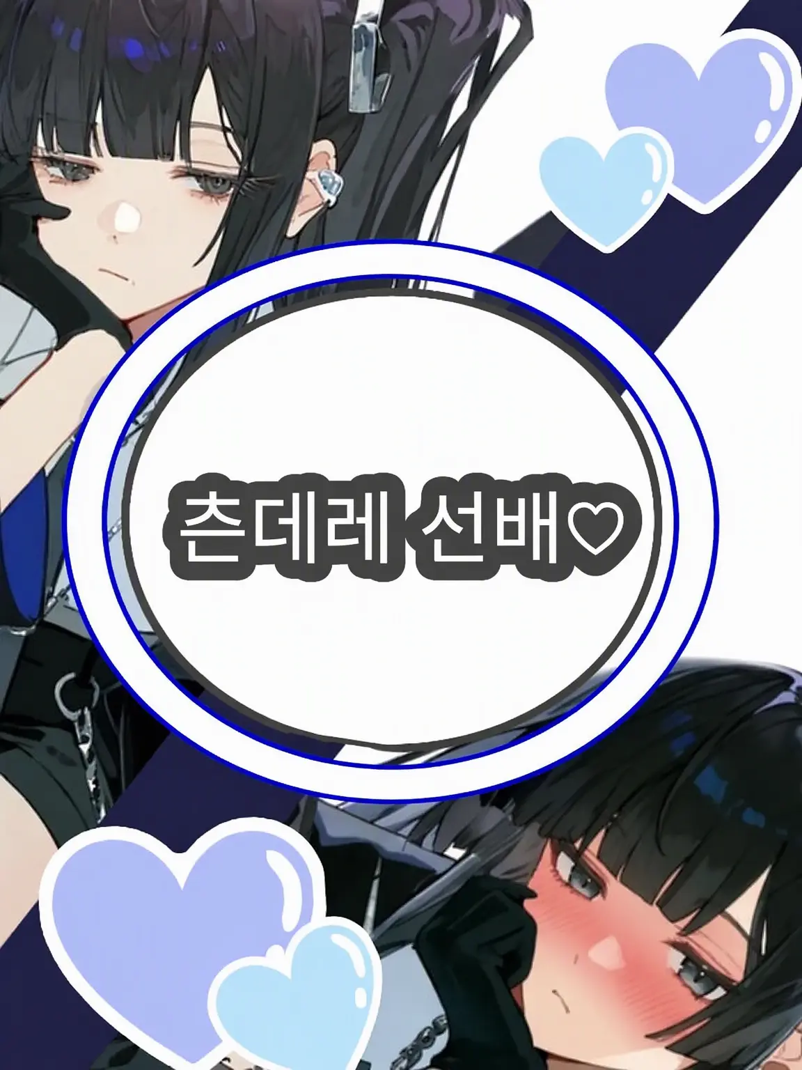 ShabbyDay1491의 선배한테 미움받고 있어!?