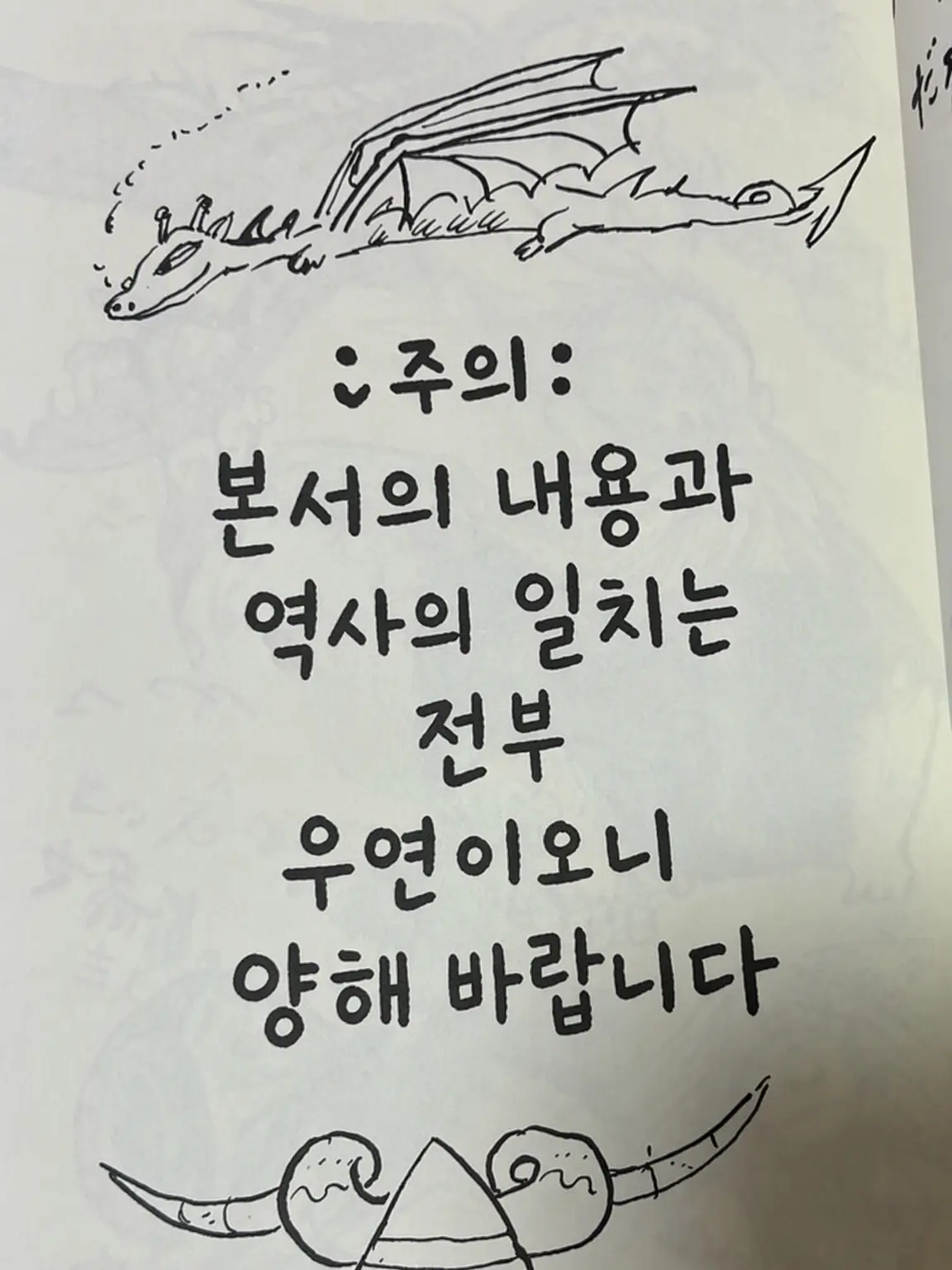 OC.WorldWorldWorld_7의 드래곤 길들이기 (소설판)