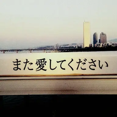 Profile image of 萩原祈