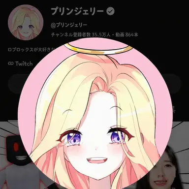 Profile image of プリンジェリー