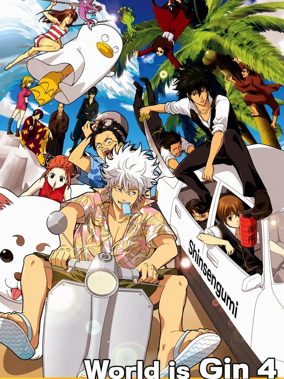 FatPeas6163의 Shinsengumi's Cool Summer