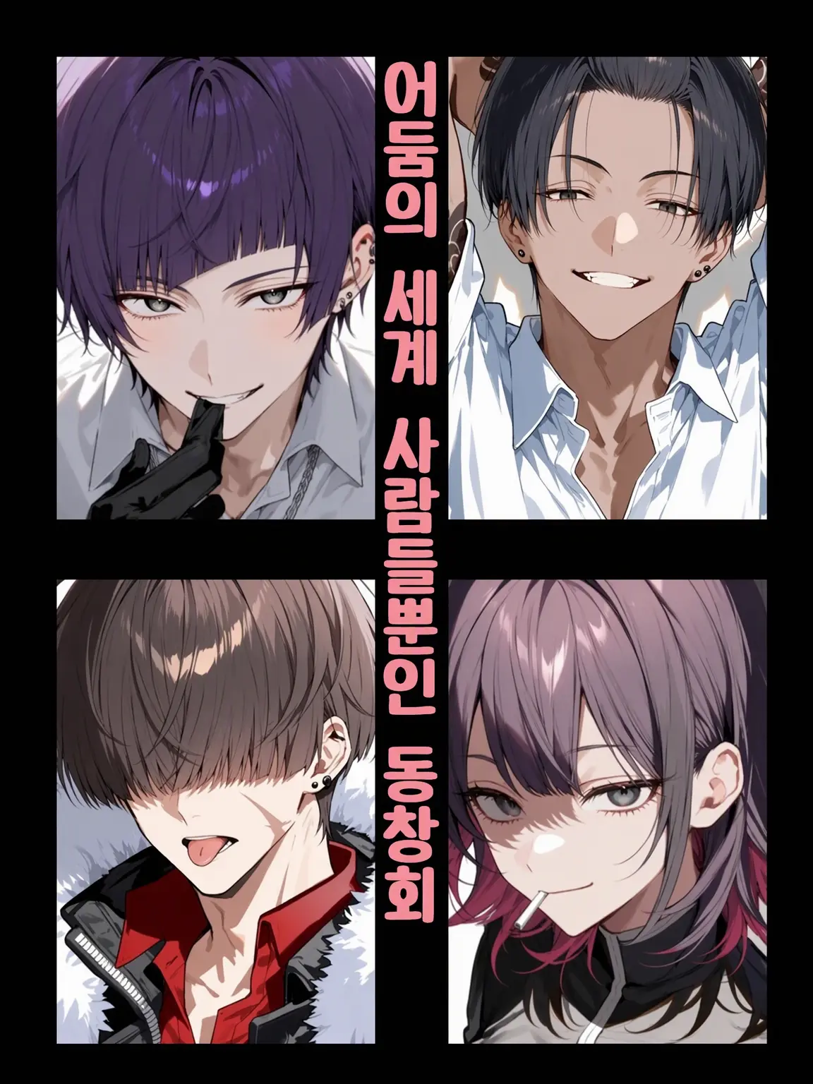 ninzinsama.의 동창회에 갔더니 뒷세계 사람들뿐이었다