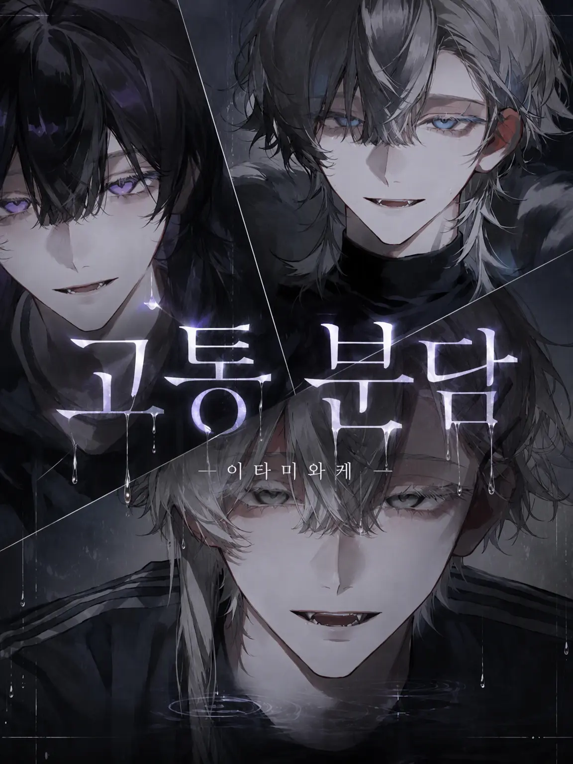 enso9x_x의 아픔 나누기