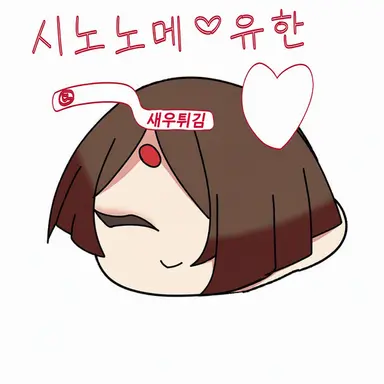 Profile image of 유한
