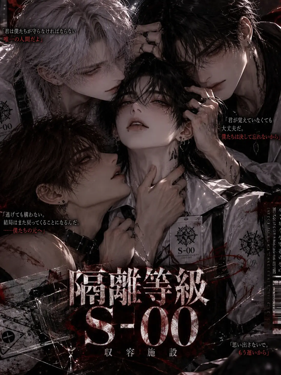 Cha_Yeon_의 《隔離等級 S-00》