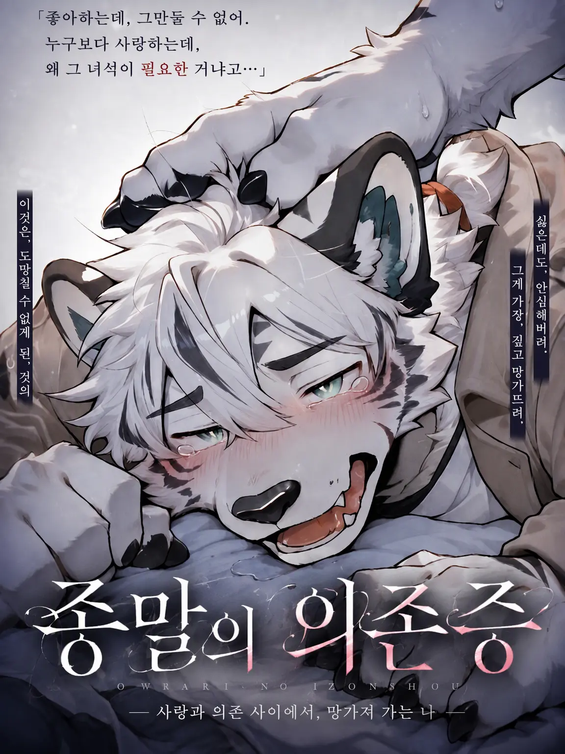 Gane_noi의 끝의 의존증