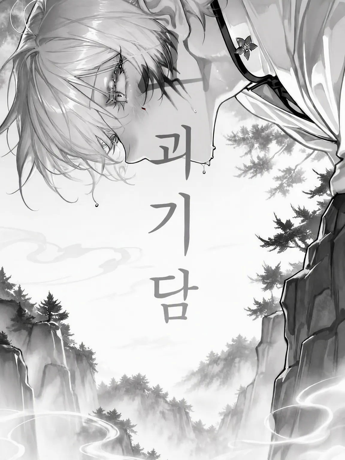 Moook의 산괴기담