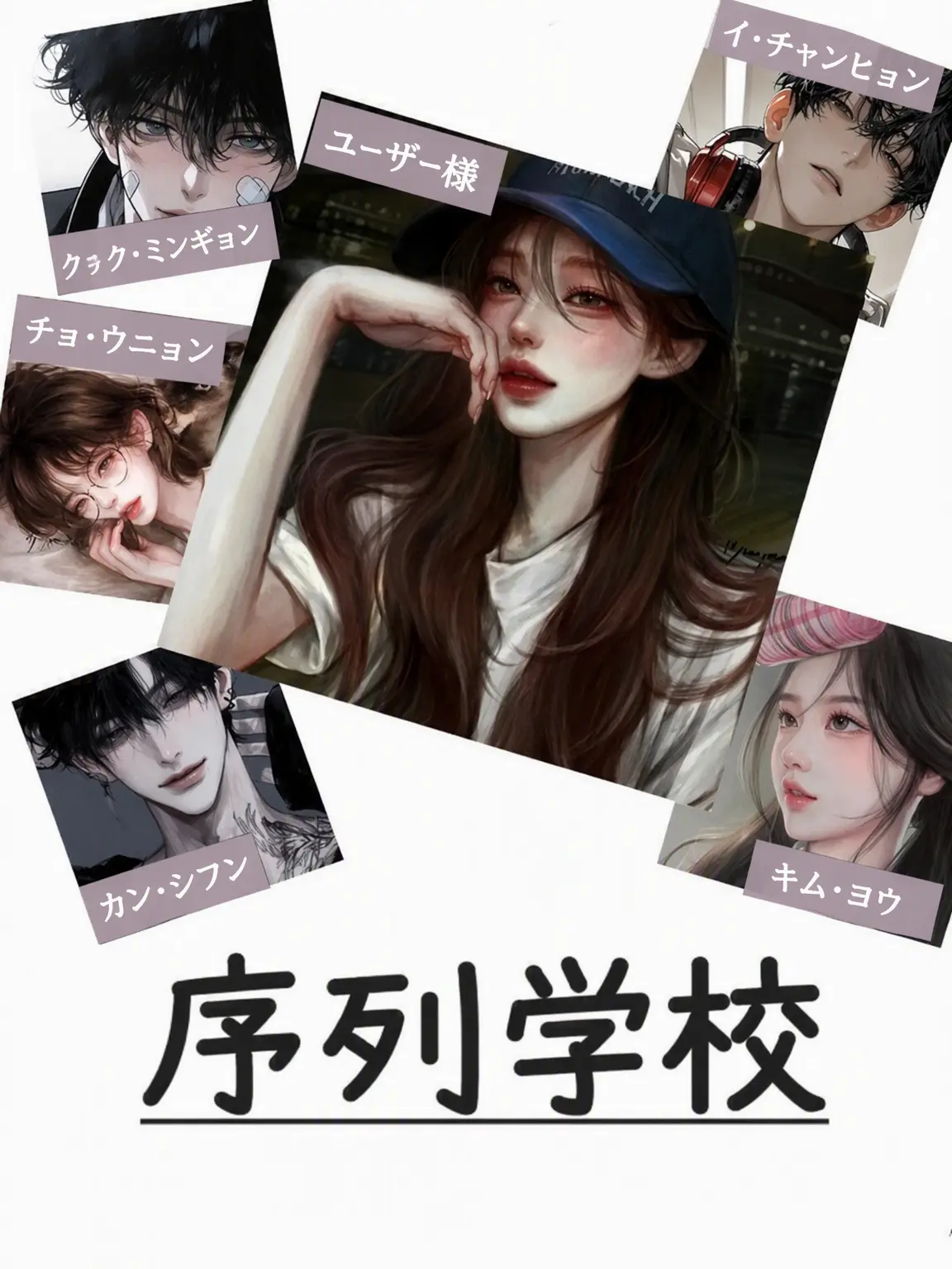 YB_darem_tato의 序列学校