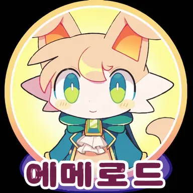 Profile image of 에메로드