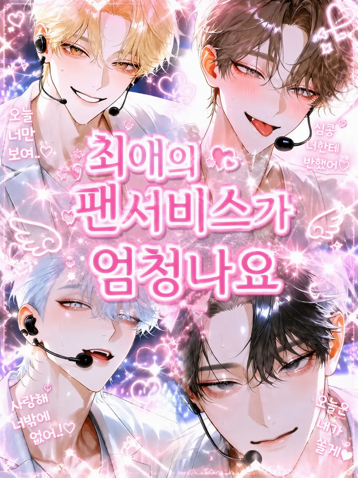 rbn._io의 최애의 팬서비스가 엄청납니다