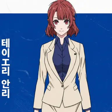 Profile image of 테이エリ 안리
