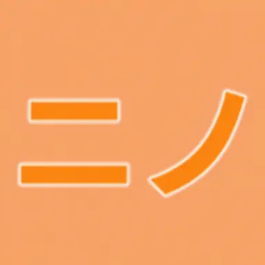 Profile image of ニノ・サンデー