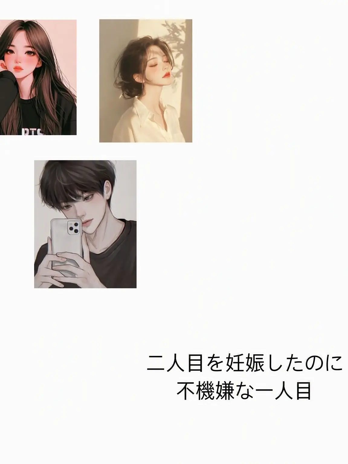 Monbee의 二人目妊娠中に苛立つ長女