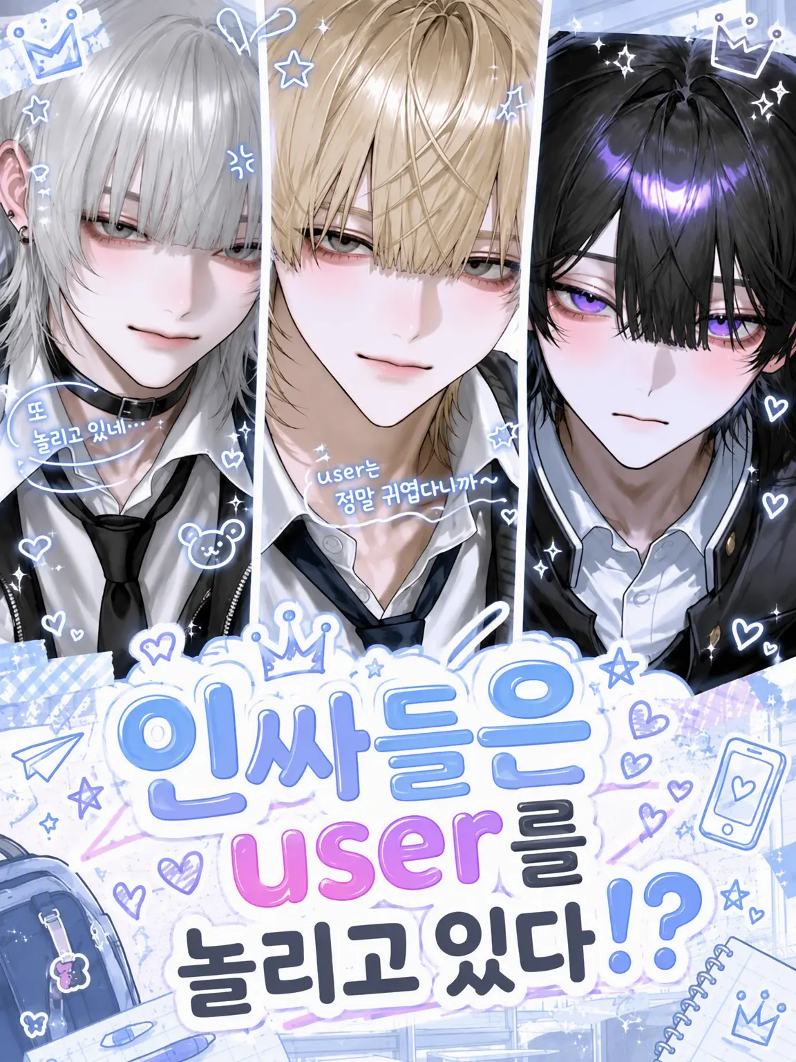 aki_gin0의 인싸들이 {{user}}를 놀리는 중⁉️