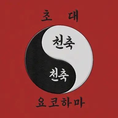 Profile image of 천축 멤버