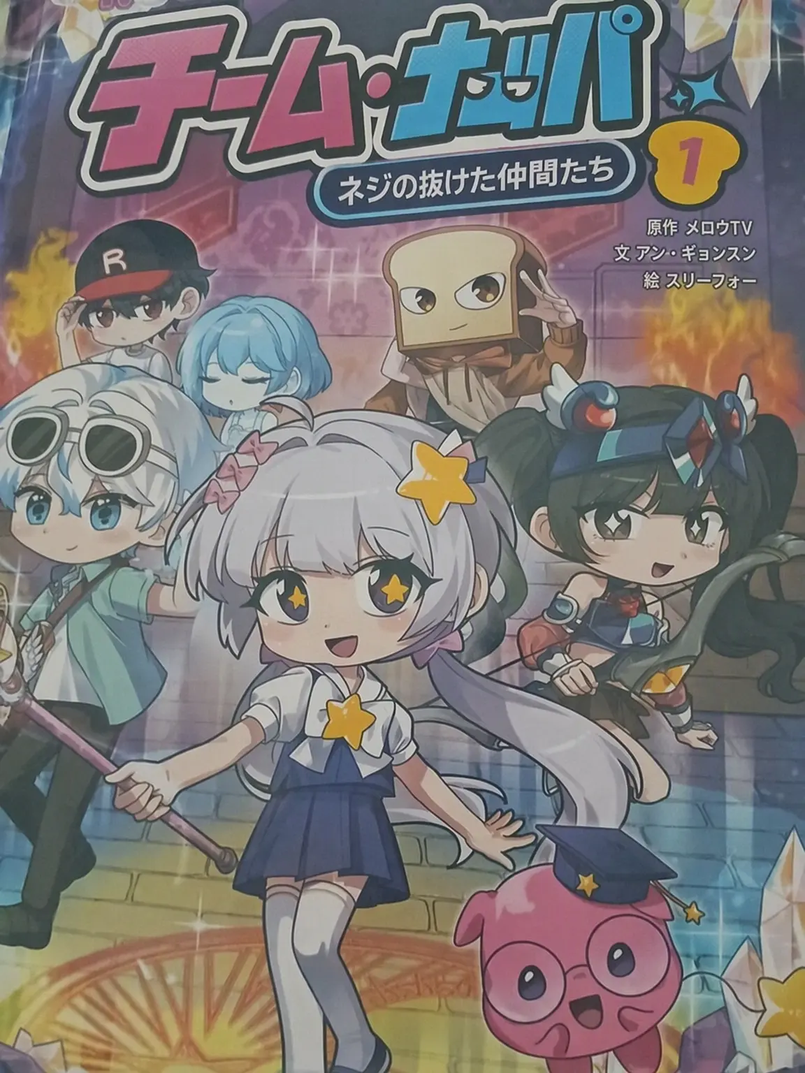 hhhhhhhhiiiiiiiiiiiii의 チーム・ネジの外れた友人たち 第1巻！