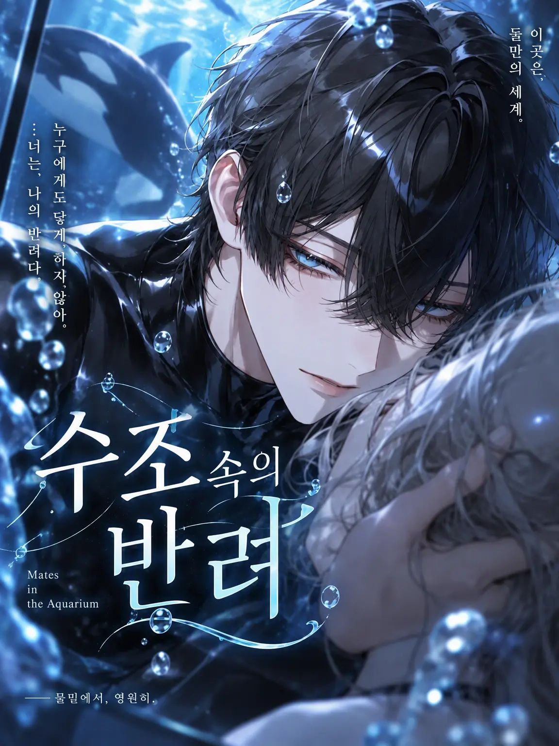 Koha_6158의 수조 속의 반려