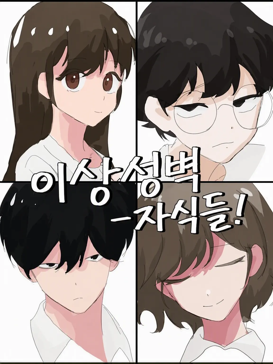 RottenBrush4889의 이상성욕 녀석들!
